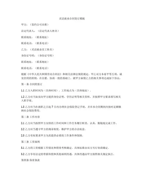 灵活就业合同签订模板
