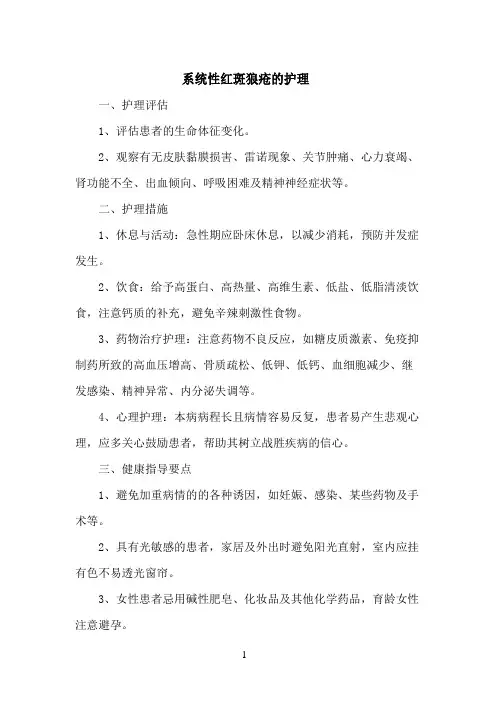 系统性红斑狼疮的护理