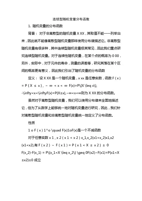 连续型随机变量分布函数