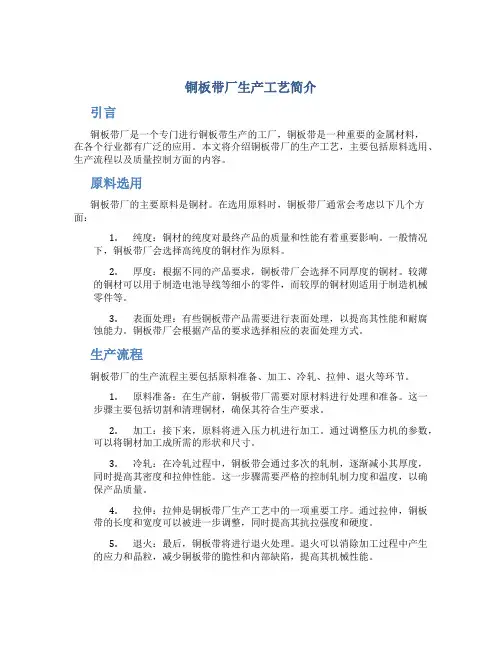 铜板带厂生产工艺简介