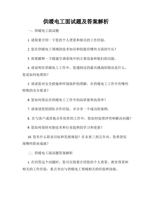 供暖电工面试题及答案解析