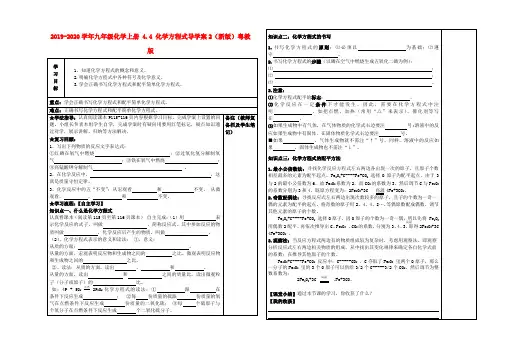 2019-2020学年九年级化学上册 4.4 化学方程式导学案2(新版)粤教版.doc