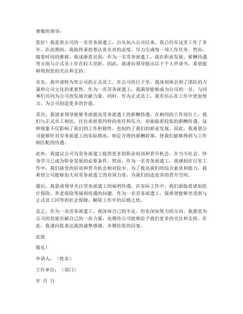 劳务派遣工个人申请书