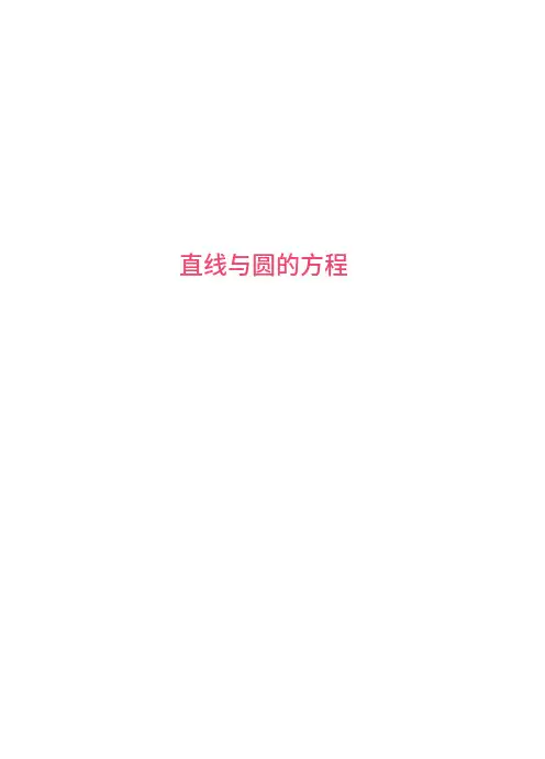 2020-2024高考汇编--直线与圆的方程
