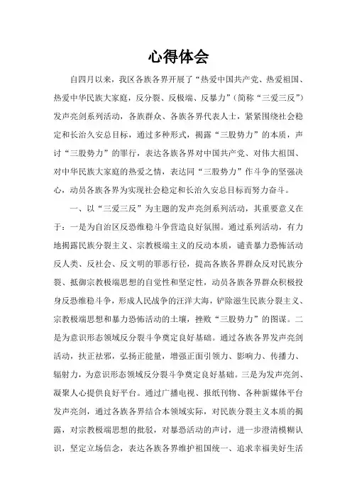 发声亮剑心得体会