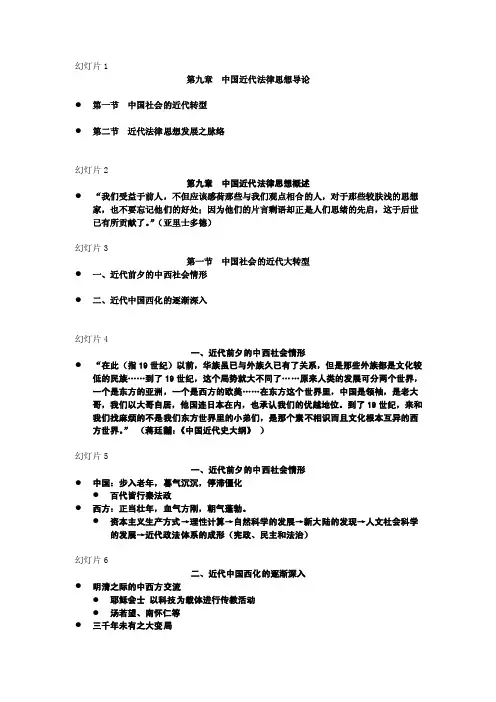 9、中国近现代法律思想概述