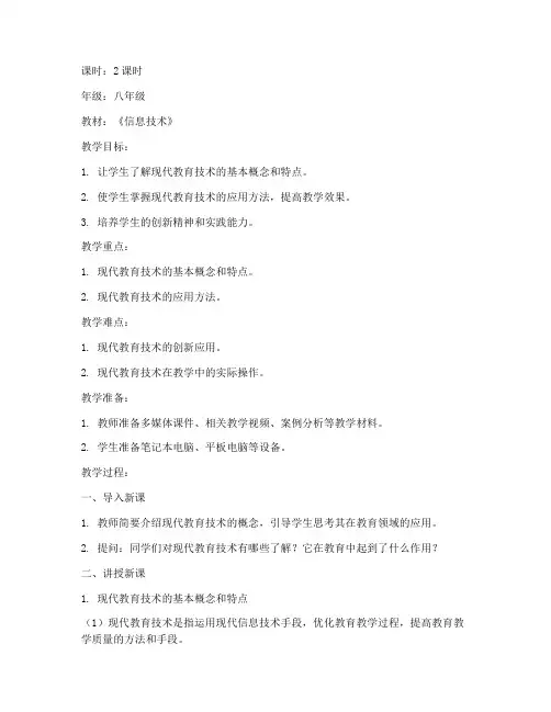 现代教育技术教案实践