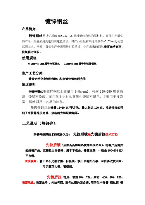 镀锌钢丝