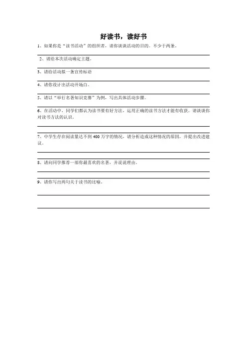 好读书,读好书