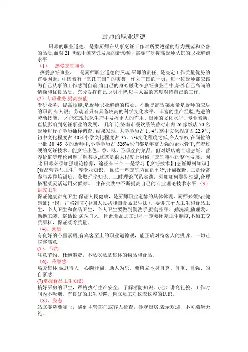 一厨师的职业道德
