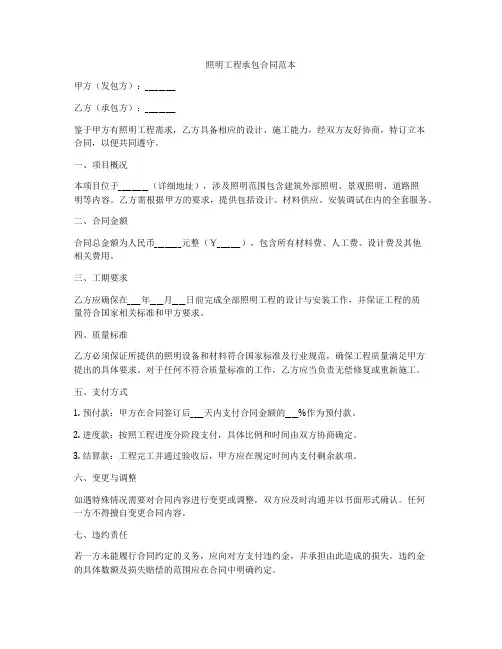 照明工程承包合同范本