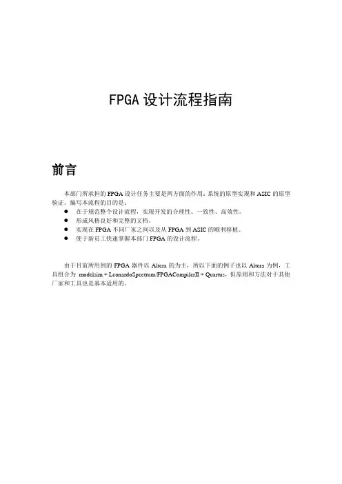 华为fpga设计规范(Verilog Hdl)