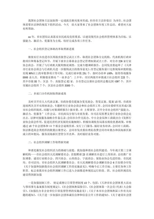 社会团体年度工作总结
