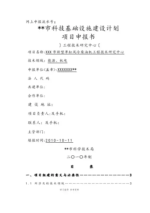 工程技术设计研究中心申请报告书[范本]