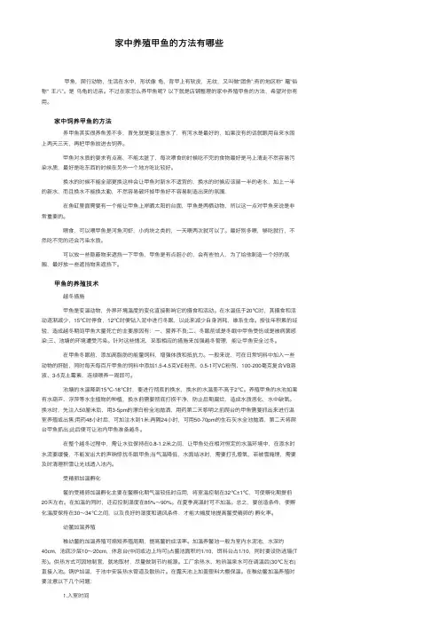 家中养殖甲鱼的方法有哪些