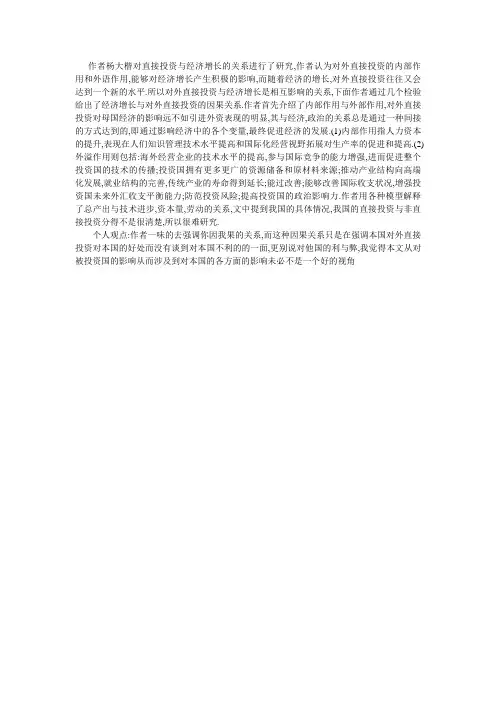 对外直接投资与经济增长的关系研究