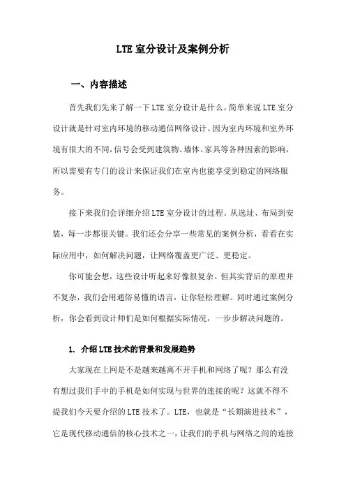 LTE室分设计及案例分析