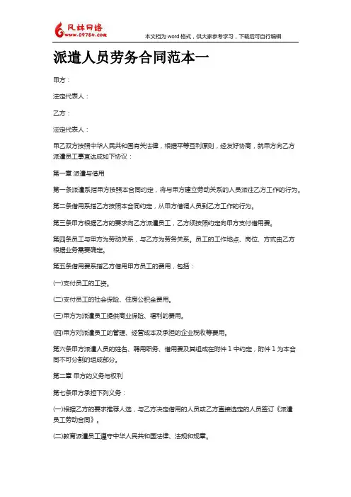 2018年最新派遣人员劳务合同范本