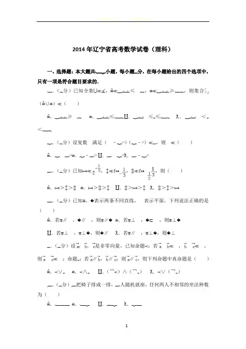 2014年辽宁省高考数学试卷(理科)