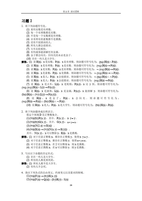 谓词逻辑习题及答案