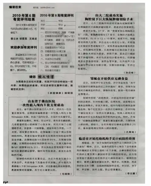 山东省千佛山医院一次性植入颅内3枚支架成功
