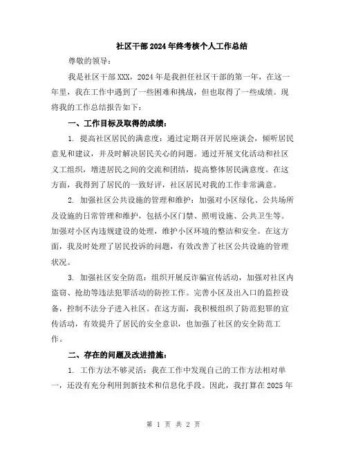 社区干部2024年终考核个人工作总结