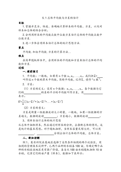 总体平均数与方差的估计