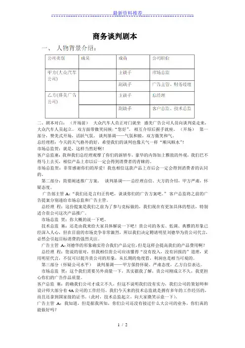 商务谈判剧本