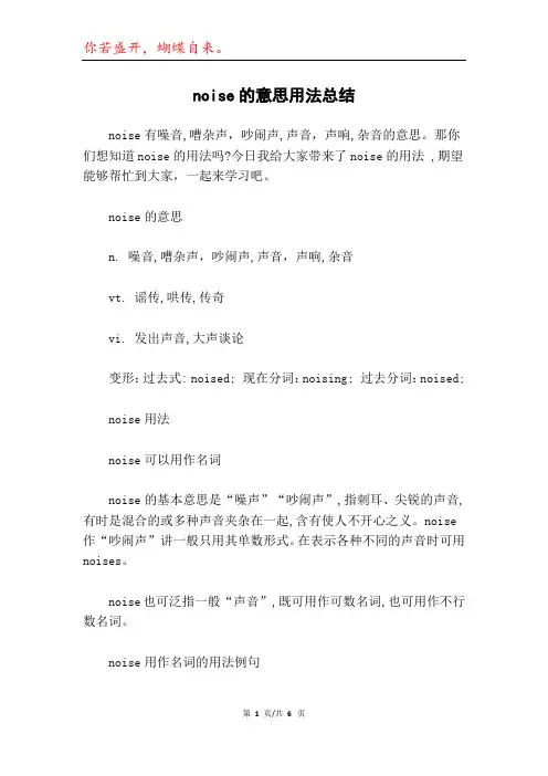 noise的意思用法总结