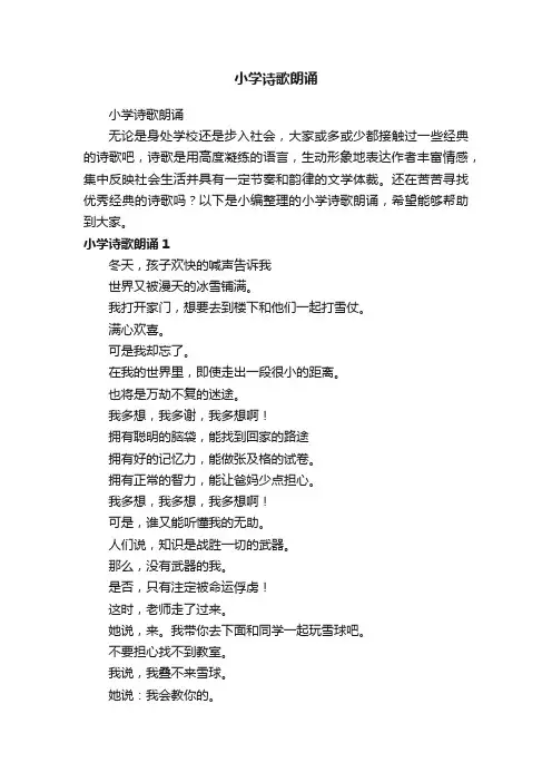 小学诗歌朗诵