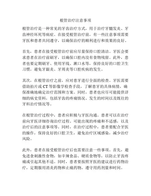 根管治疗注意事项
