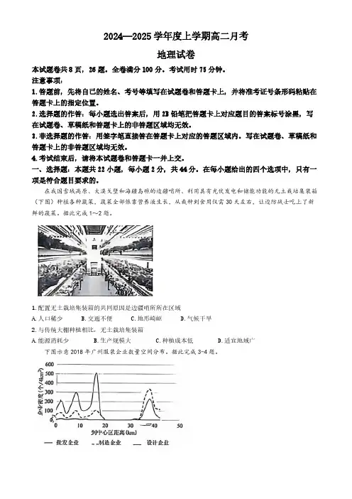 云南省文山州2024-2025学年高二学年上学期9月考试地理试题(含答案解析)