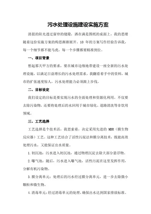 污水处理设施建设实施方案