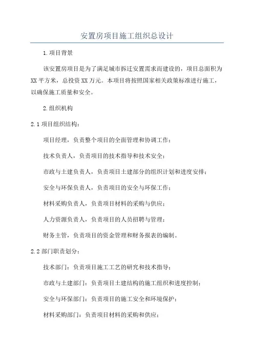 安置房项目施工组织总设计