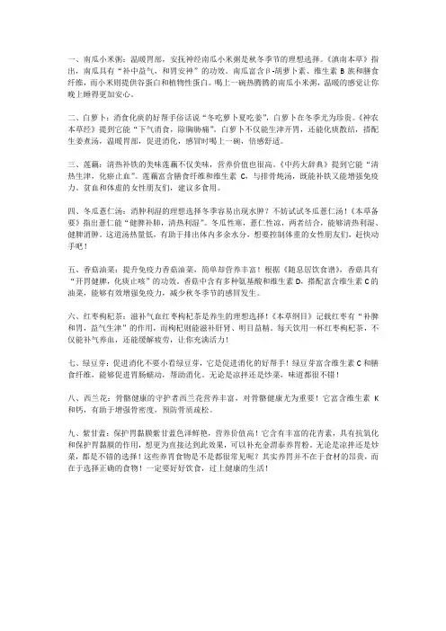 秋季养胃正当时,九种养胃食物不可错过