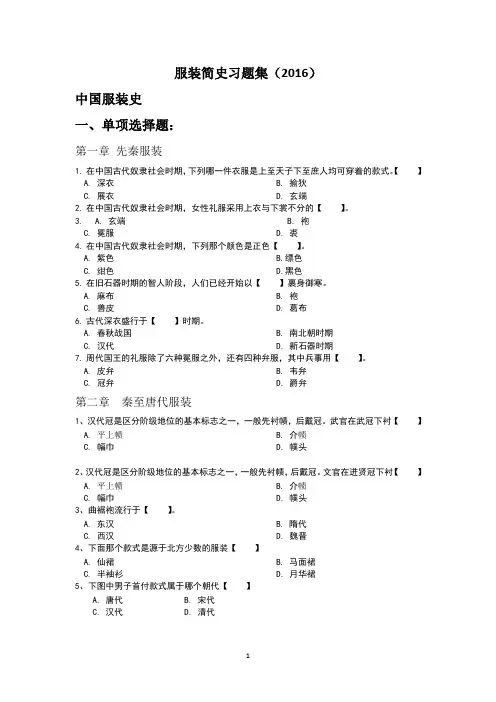 服装简史习题集及答案