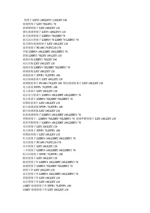 绝缘子分类
