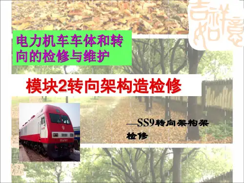 ss9转向架构架