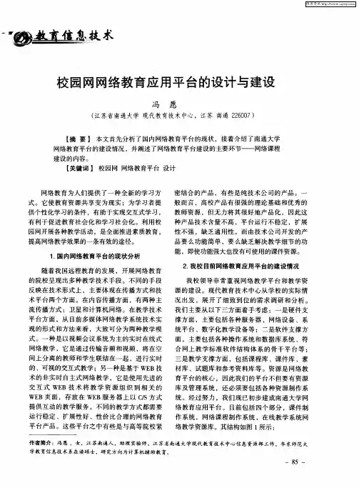 校园网网络教育应用平台的设计与建设