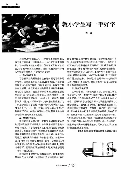 教小学生写一手好字