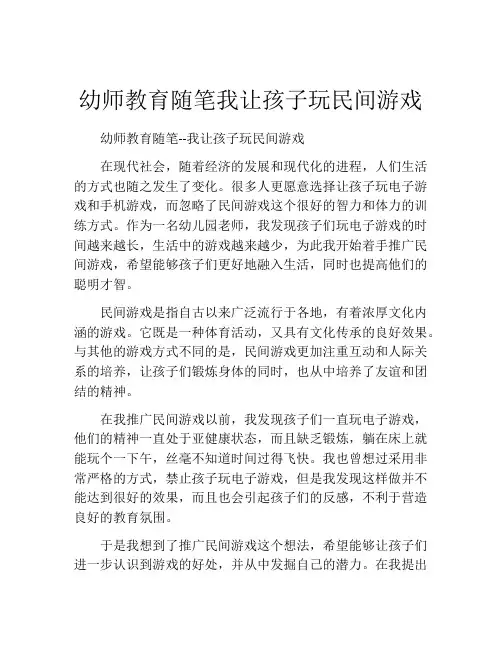 幼师教育随笔我让孩子玩民间游戏