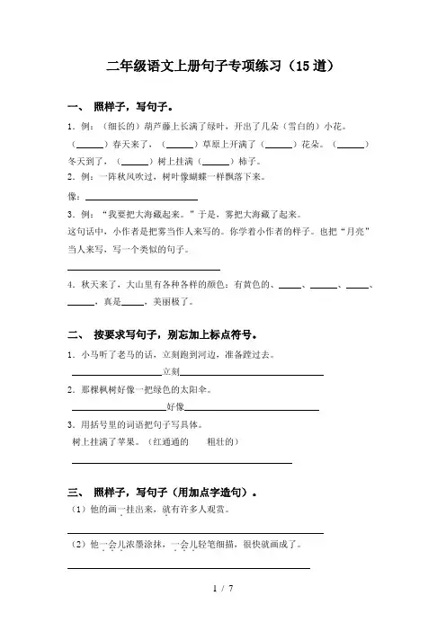 二年级语文上册句子专项练习(15道)