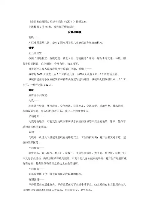 山西省幼儿园办园基本标准
