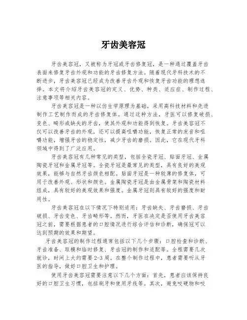 牙齿美容冠