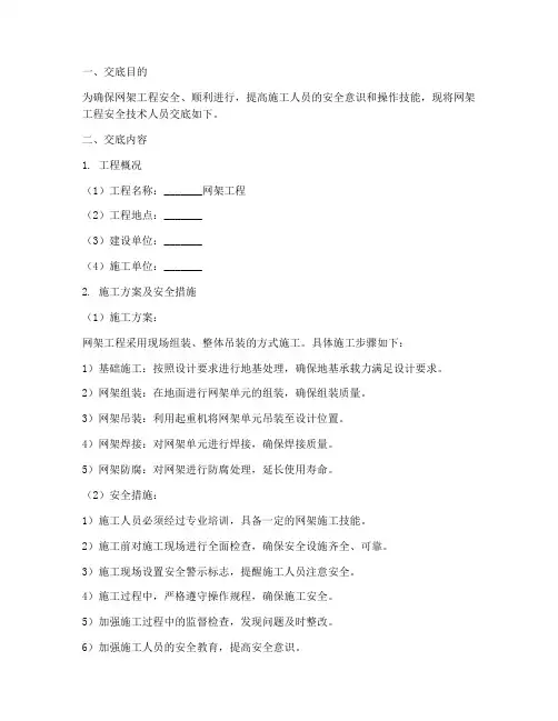 网架安全技术人员交底模板