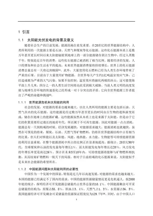 基于MPPT技术的光伏路灯控制系统硬件设计