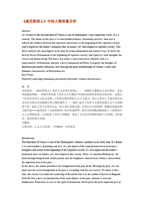 《威尼斯商人》人物形象分析