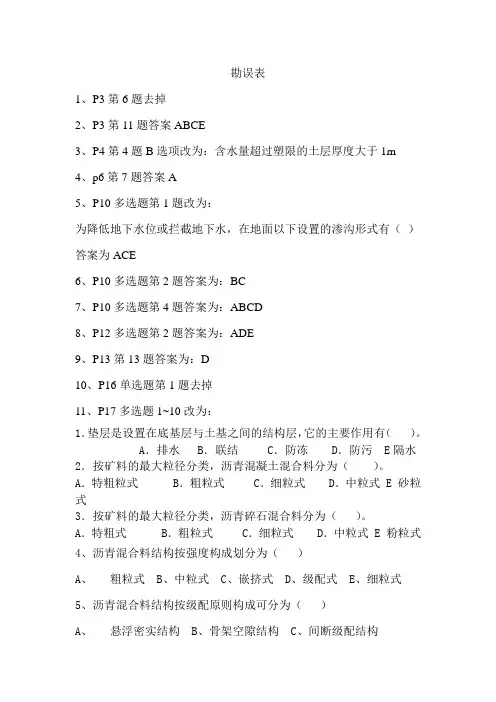 路基路面勘误表