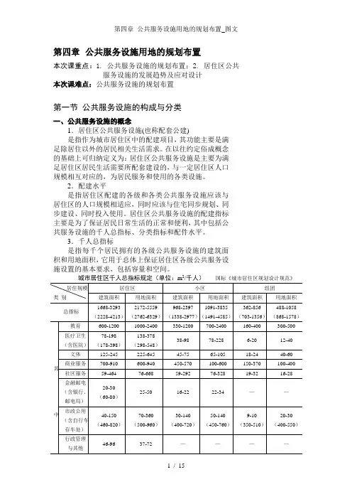 第四章 公共服务设施用地的规划布置_图文