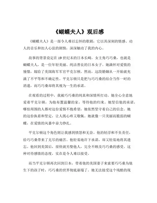 《蝴蝶夫人》观后感